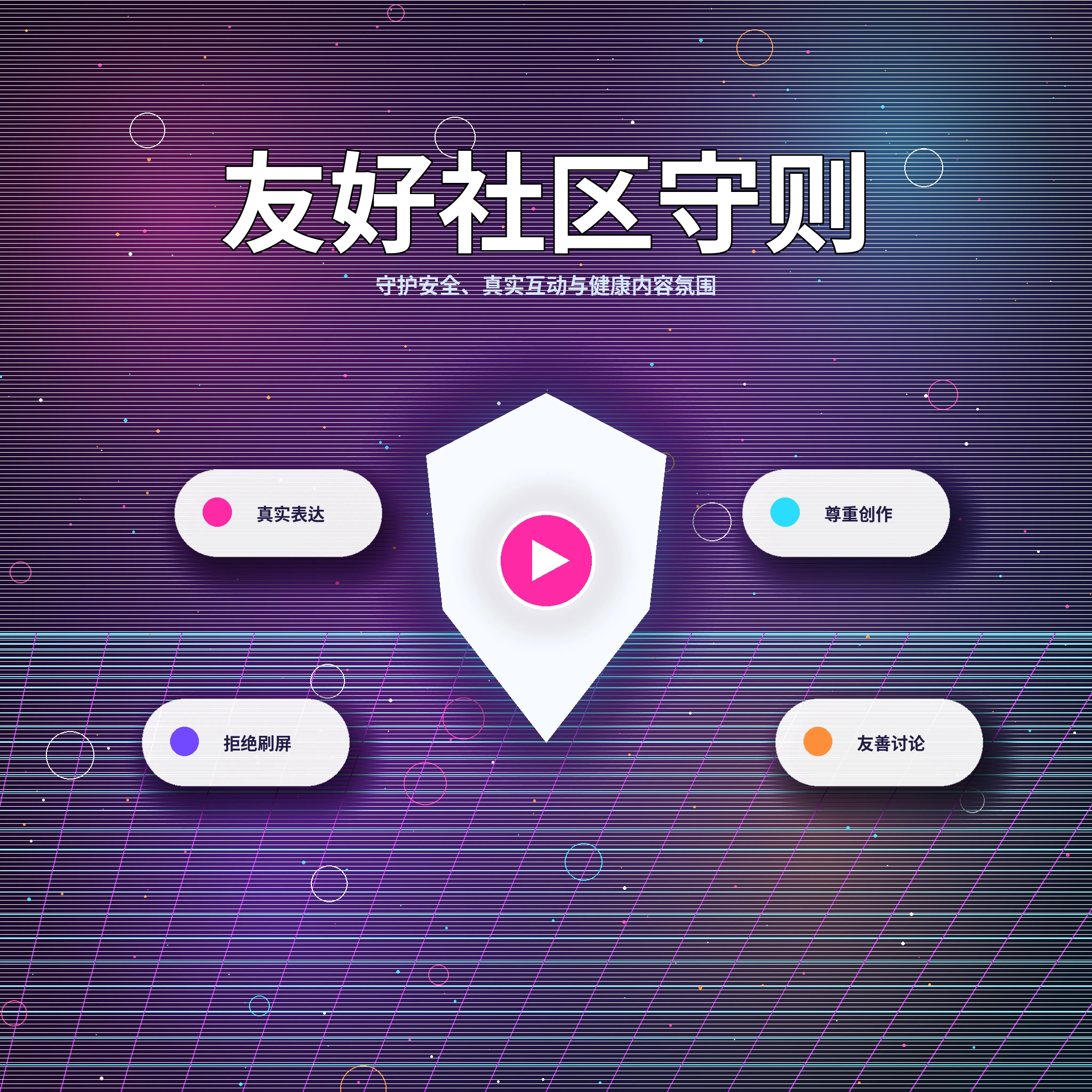 17c理性社交与互动提醒展示